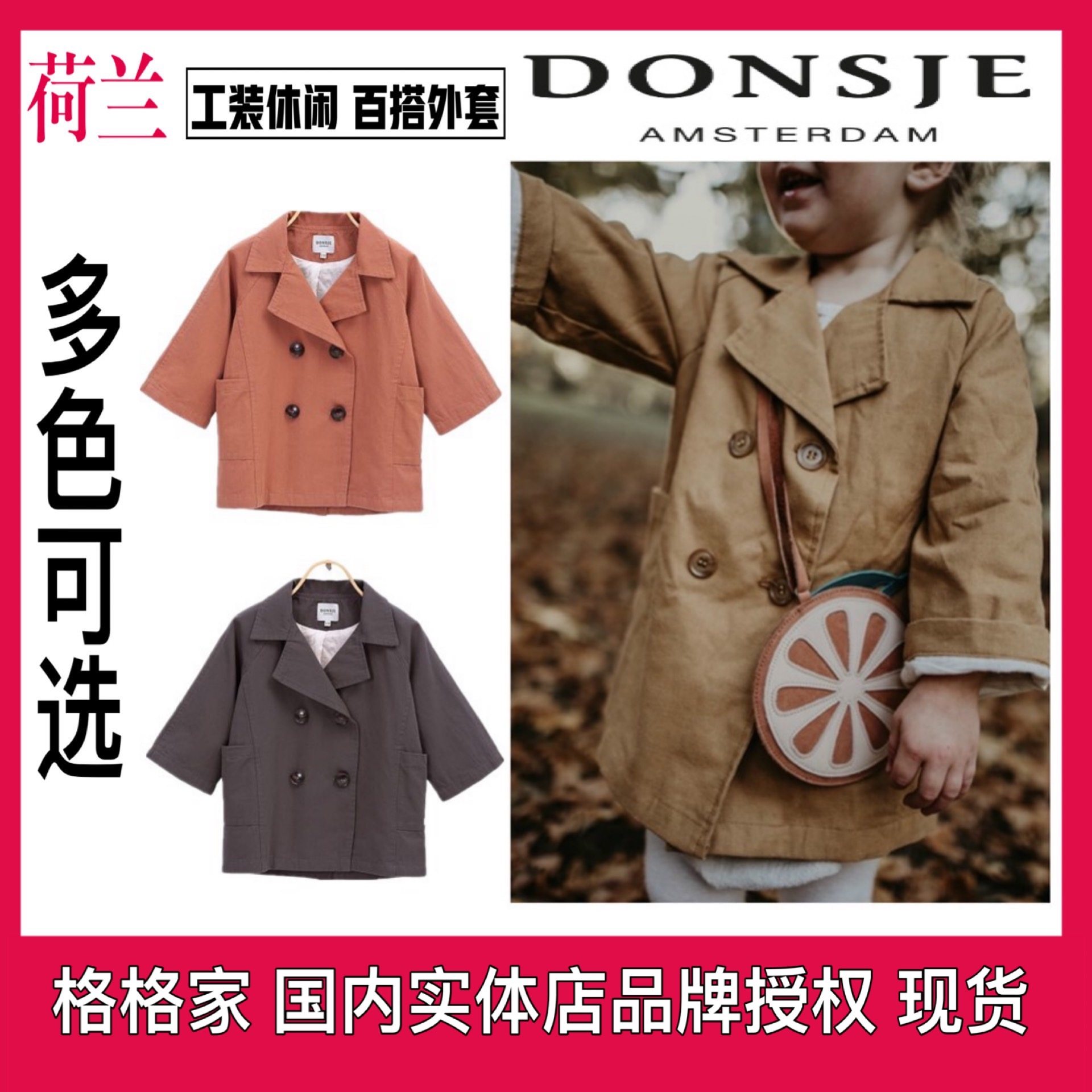 格格家 现货荷兰Donsje宝宝儿童双排开扣中长款风衣外套贴肤0-6岁