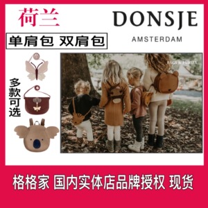 格格家 现货荷兰Donsje宝宝儿童可爱小动物双肩包单肩包