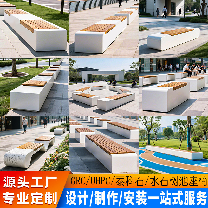 户外GRC座椅泰科石水磨石坐凳玻璃钢树池公园学校UHPC休闲椅定制