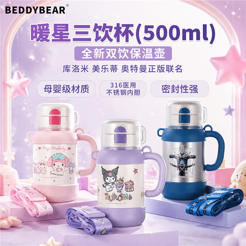 BEDDYBEAR/杯具熊暖星三饮杯奥特曼保温水杯多功能带手柄儿童水壶