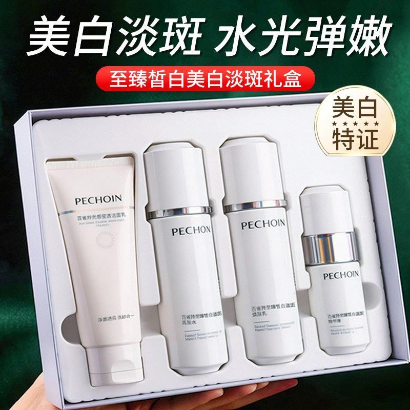 百雀羚至臻皙白淡斑美白护肤品套装补水保湿提亮肤色抗皱礼盒正品