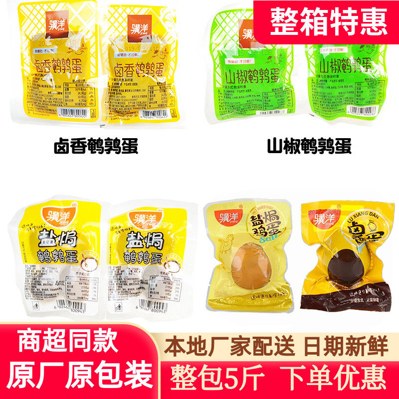 骥洋卤味山椒盐焗鹌鹑蛋500g办公休闲小包装卤鸡蛋整包5斤包邮