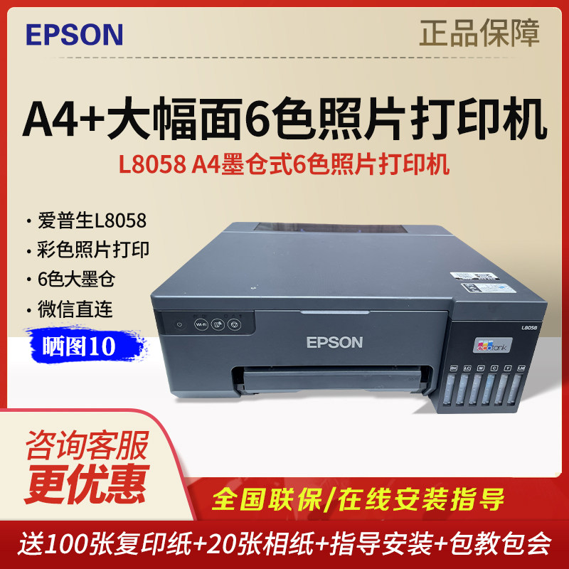 爱普生l805L8058照片打印机无线6色喷墨连供标签颜料热转印,办公设备/耗材/相关服务,喷墨打印机,淘宝优惠券,粉丝福利购,淘宝优惠卷