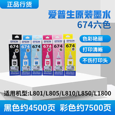T6741墨水674-6色整套