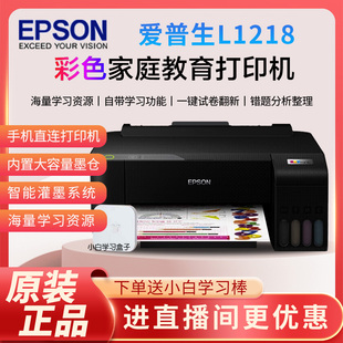 L1218 1259墨仓式 EPSON 爱普生 打印机A4彩色喷墨单功能打印机