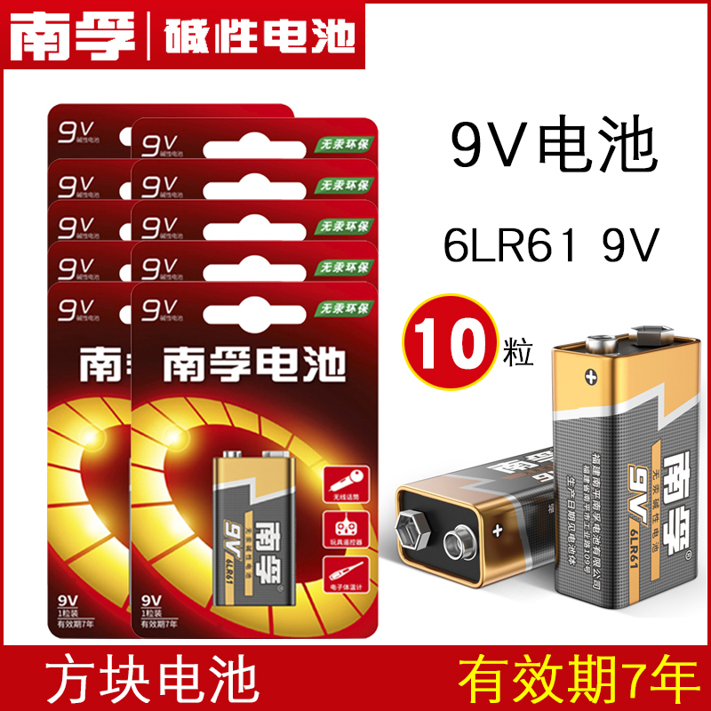 碱性9v正品天猫同款超低价