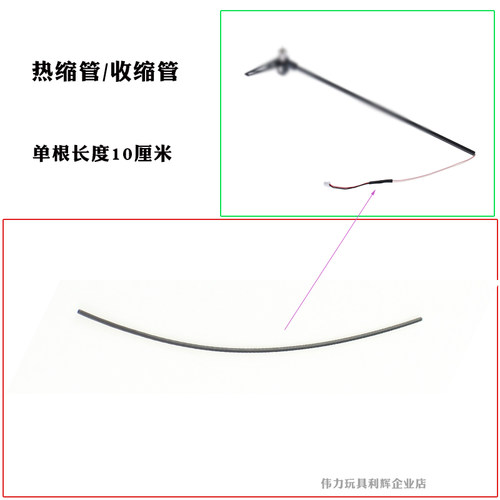 伟力K110S配件热缩管直升机K123
