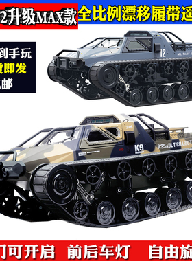 JJRC C8812遥控坦克全比例履带车MAX高速漂移特技越野汽车RC玩具
