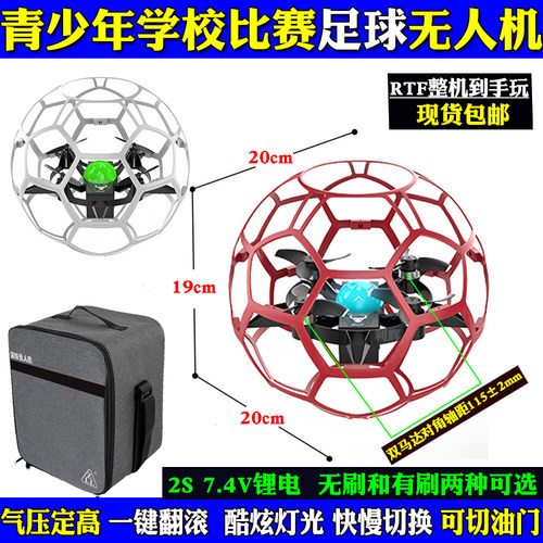 兽中小学比赛遥控足球无人机培训