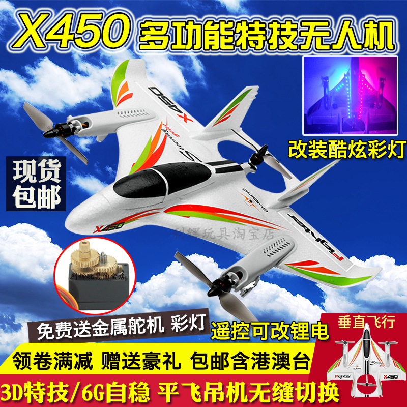 XK WEILI X450 다기능 스턴트 원격 제어 글라이더 고정 날개 전기 성인 남성 항공기 모델 장난감 X520