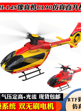 C190遥控无刷特技直升飞机 电动模型战斗像仿真涵道光流定位H145
