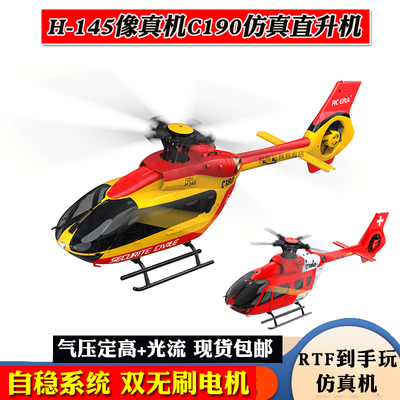 C190遙控无刷特技直升飞机像真机