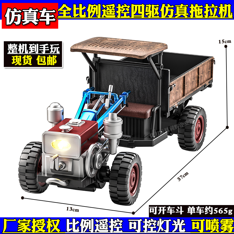 JJRCC8836遥控仿真车拖拉机卡车