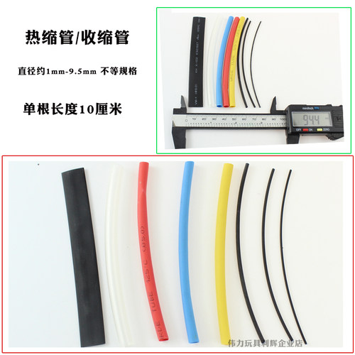 伟力K110SK130尾电机线热缩管