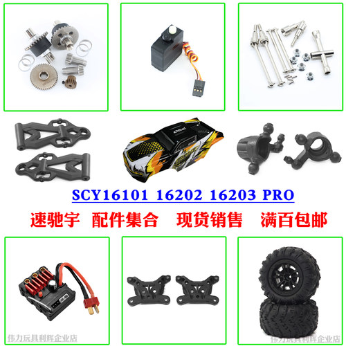 速驰宇161010203车配件舵机齿轮