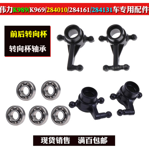 伟力K989k969284010配件后转向杯