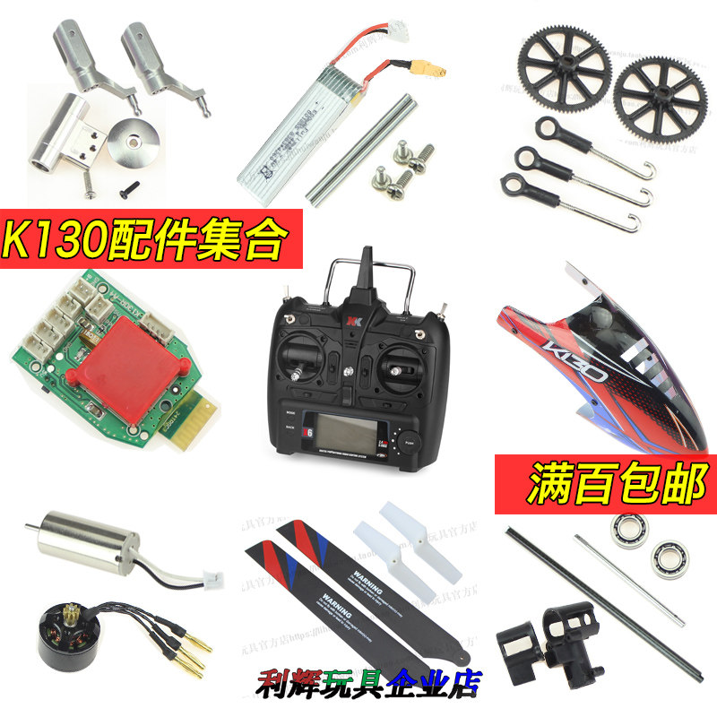 xk伟力k130遥控飞机配件大全舵机 主尾马达 齿轮 旋翼夹 机壳桨叶