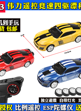 伟力1:43遥控电动四驱漂移蚊车K4308竞速越野中小学比赛RC男车模
