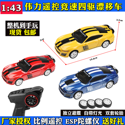 伟力1:43遥控电动四驱漂移蚊车K4308竞速越野中小学比赛RC男车模