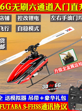 伟力K110S无刷六通遥控直升飞机