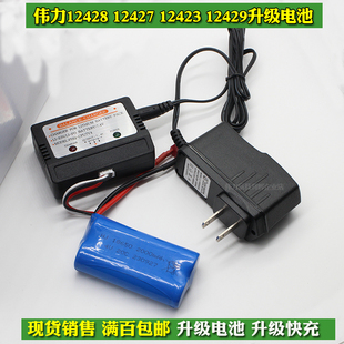 伟力12428 12427-B 12423 12429遥控车配件通用升级锂电池 充电器