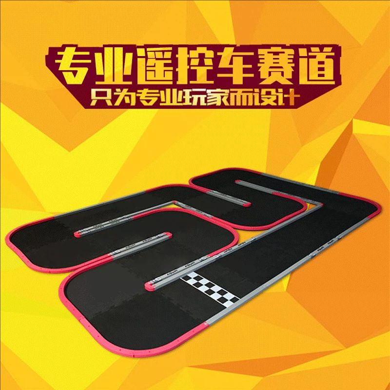 赛道遥控跑道rc四驱车竞速赛车