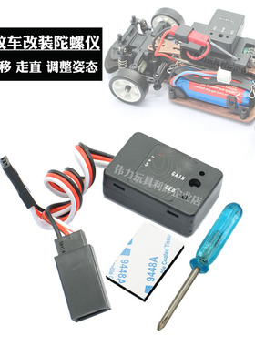 伟力K969遥控漂移1/28蚊车K989配件漂移竞速赛车配件 自稳陀螺仪