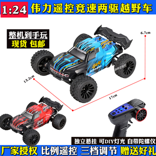 伟力1:24遥控电动后驱越野大脚车244018竞速中小学生比赛RC男车模