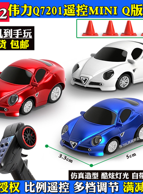 伟力Q7201全比例遥控车 1:72微型车Q版迷你电动越野小跑车 RC车模