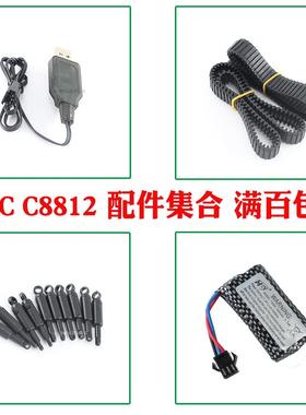 JJRC C8812遥控坦克履带式配件 避震 充电器 履带电池