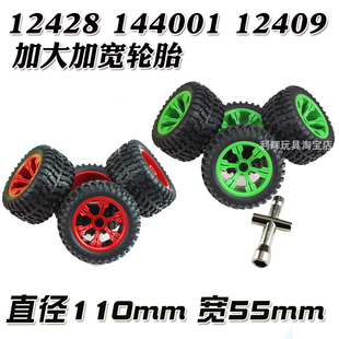 伟力12428B遥控车大轮胎124019FY-03零配件144001轮毂 轮胎124006