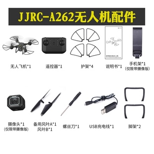 桨叶 保护圈 JJRC A262初学者三阶训练遥控无人机H108配件锂电池