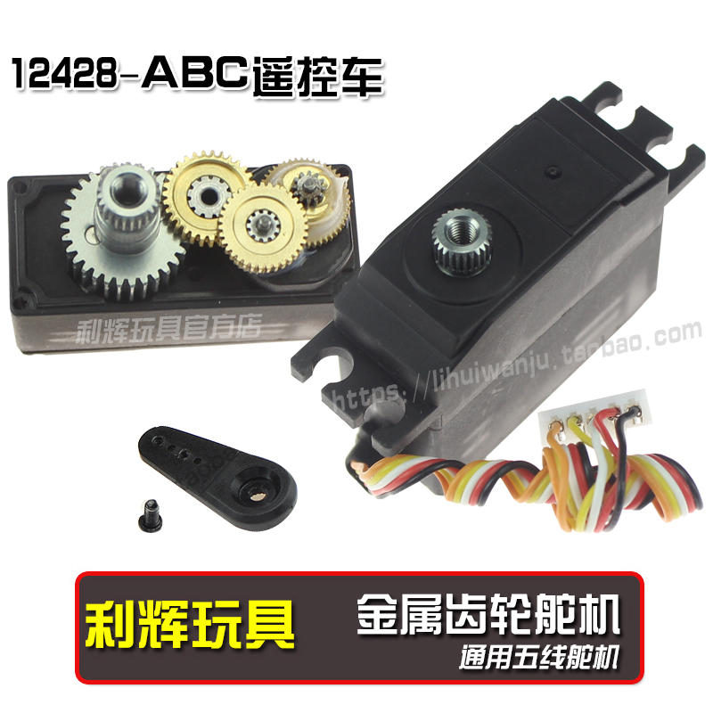 伟力12428-A BC配件12423 12628五线金属齿轮舵机1:12遥控车-0120