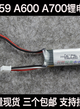 伟力F959S遥控固定翼A600 A430 A800滑翔机配件锂电池7.4V/300mah