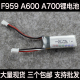 300mah A430 A800滑翔机配件锂电池7.4V 伟力F959S遥控固定翼A600