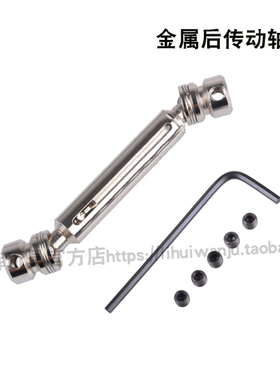 伟力12428-A -B -C 12423遥控车升级配件-0024 -0025金属后传动轴