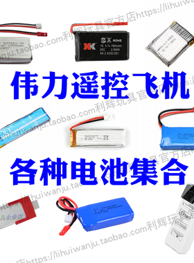 伟力遥控直升机滑翔机k110S  F949 F959配件各种专用锂电池k123