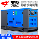 100 120 玉柴静音柴油发电机组20 200 150 500KW千瓦KVA