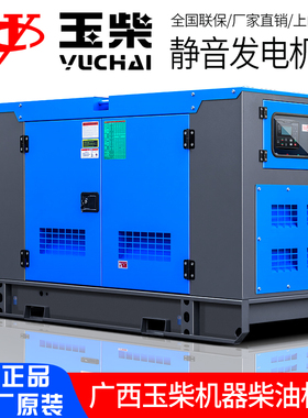 玉柴静音柴油发电机组20/30/50/80/100/120/150/200/500KW千瓦KVA