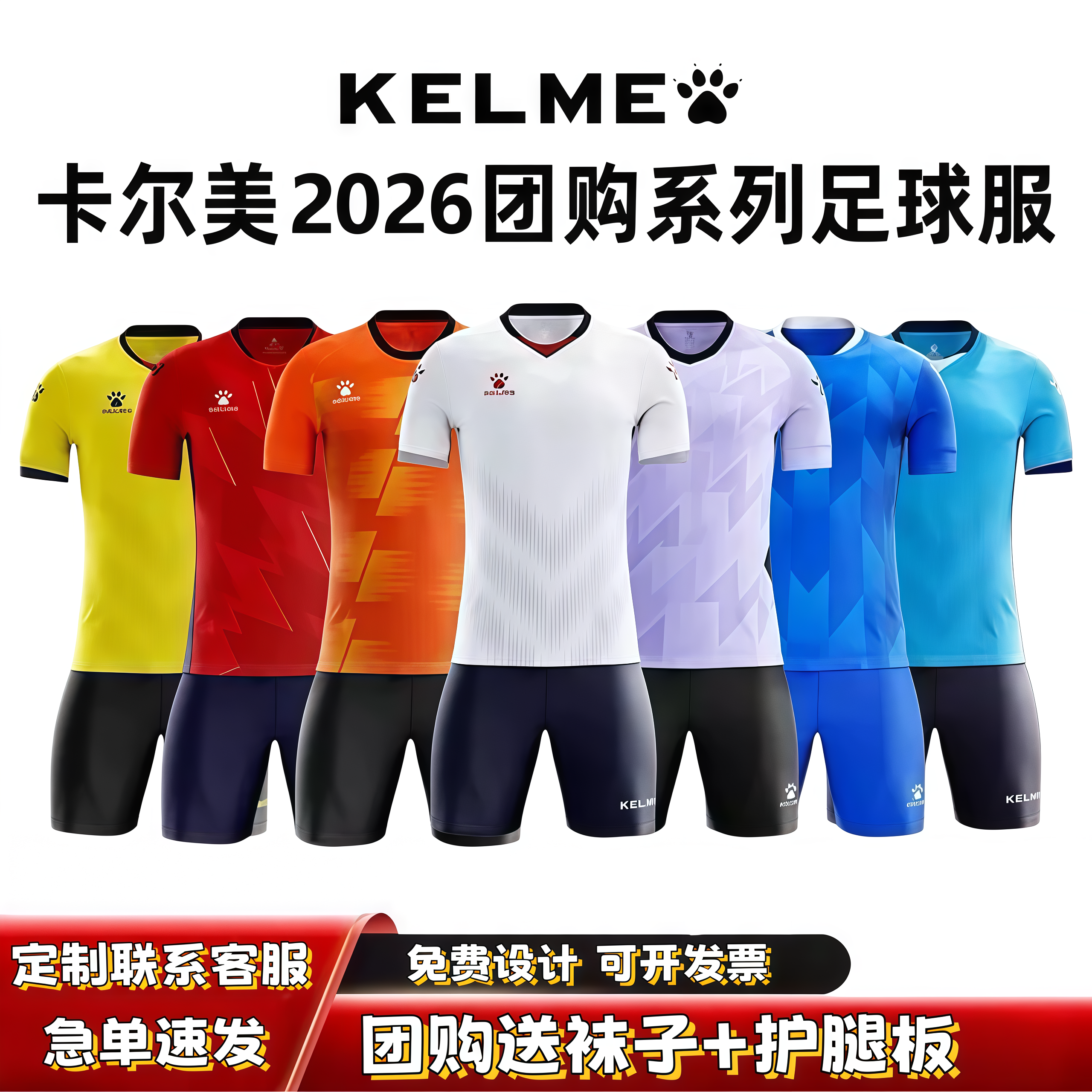 卡尔美足球服男女儿童训练服足球服短袖套装比赛球服团购定制印字