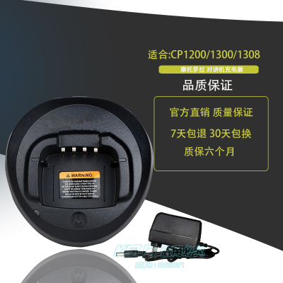 适配摩托罗拉对讲机CP1308 CP1200 CP1300/1660锂电池智能充电器