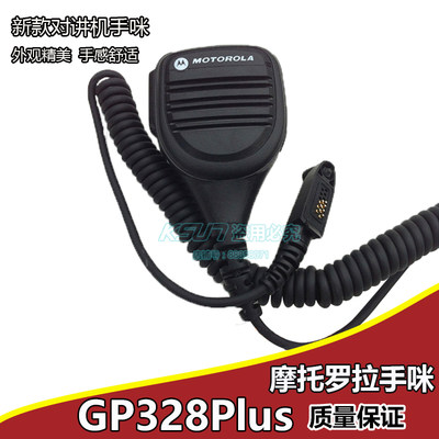 适用摩托罗拉GP328plus对讲机手咪GP338plus/PTX760plus新版话咪