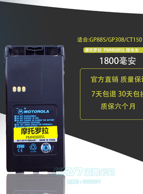 适配摩托罗拉GP2000对讲机电池GP2000S SP66锂电池电板 1800毫安
