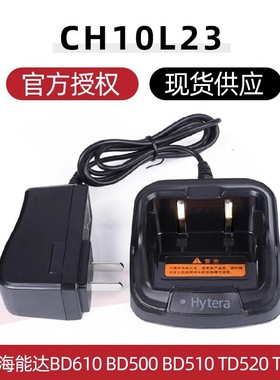 适配海能达BD610 BD500 BD510 TD520 TD550对讲机充电器CH10L23