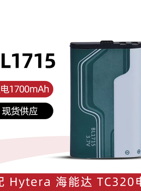 适配海能达TC320对讲机电池 HYT好易通BL1715锂离子电池