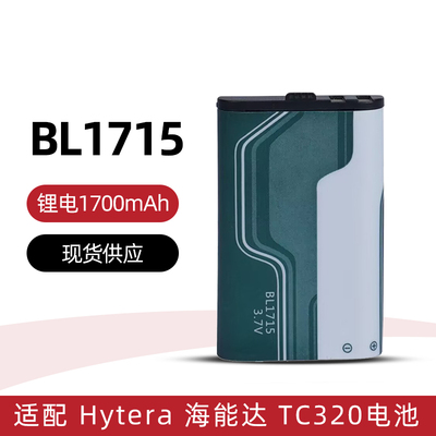 适配海能达TC320对讲机电池 HYT好易通BL1715锂离子电池