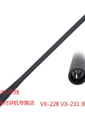 威泰克斯EVX-261数字对讲机天线