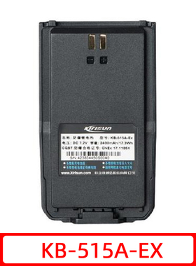 原装科立讯DP515/DP610防爆对讲电池 KB-515A-Ex锂电KB-610A-EX