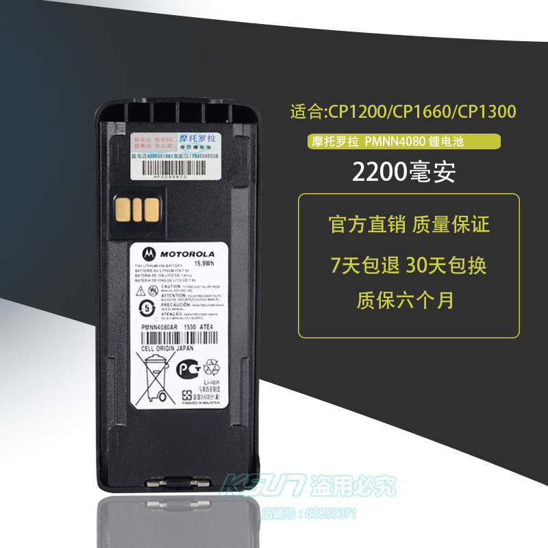 摩托罗拉CP1200对讲机加厚锂电池CP1300 CP1660电池 电板2200毫安