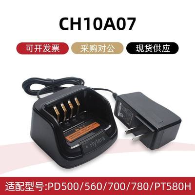 海能达系列pd780充电器ch10a07